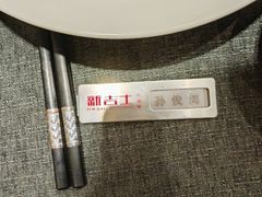 -新吉士·上海菜(浦东LCM置汇旭辉店)