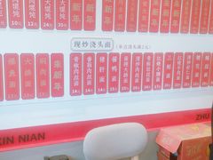 -朱新年·苏式汤团·面点(北寺塔店)