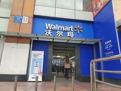 -沃尔玛超市(武侯店)
