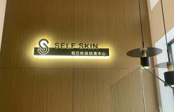-海菲秀黑钻·SELF SKIN悦己·Tech SPA