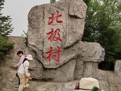 -北极村旅游风景区