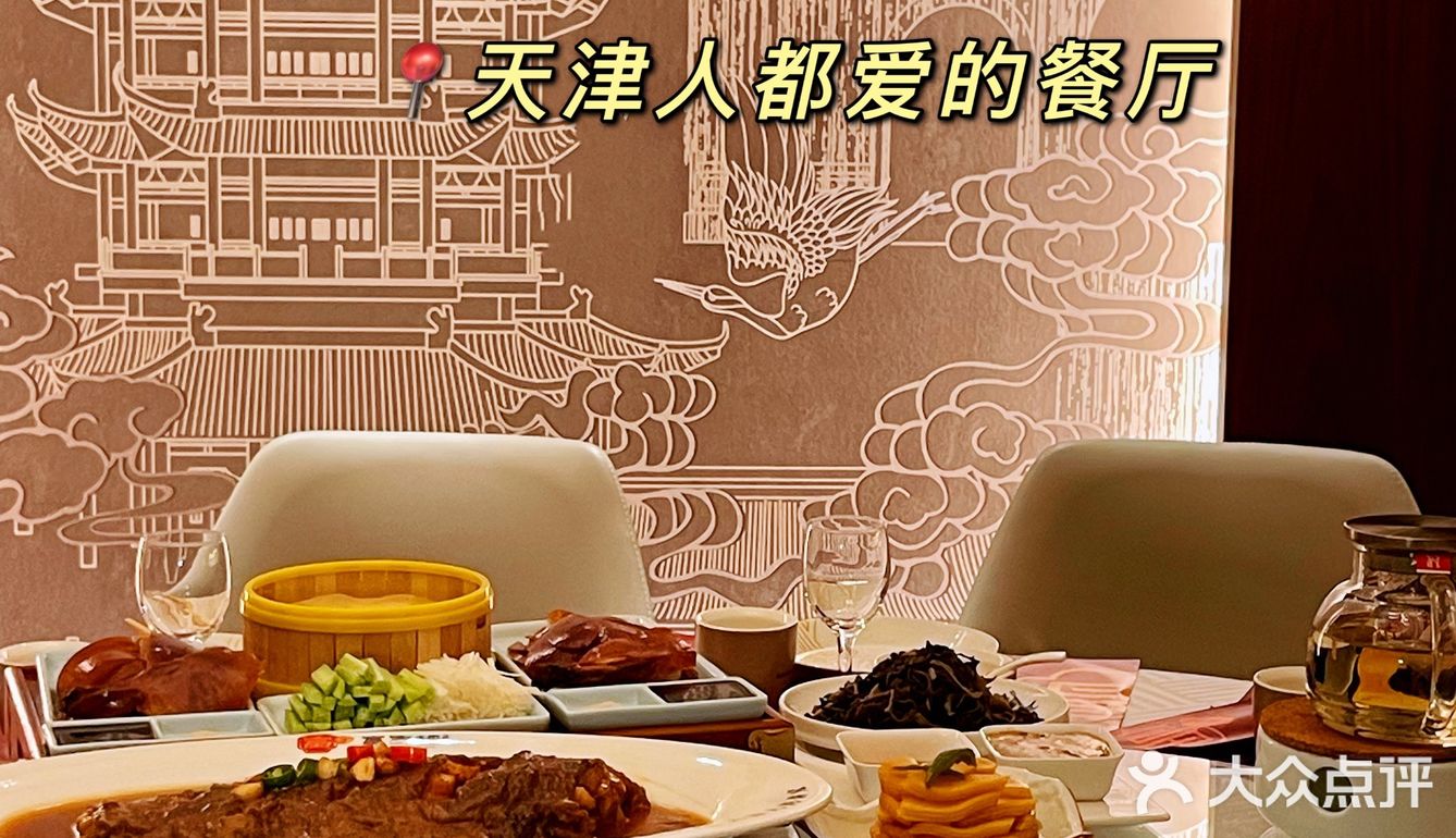 每次家庭聚会都会选择｜富宴楼饭莊^天津人都知道！