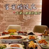 每次家庭聚会都会选择｜富宴楼饭莊^天津人都知道！