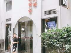 -蒋六十八梯眼镜面(狮子坪店)