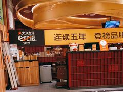 -巴奴毛肚火锅(悠唐购物中心店)