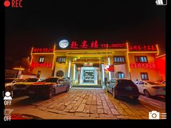 -赴宴楼(鸠兹古镇店)