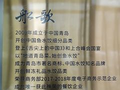 -船歌·鱼水饺青岛菜(石老人店)