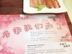 -名扬烤肉(起源店)