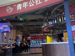 -青年公社烤鸭(滨湖银泰店)