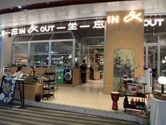 -一坐一忘云南菜(卓悦中心)