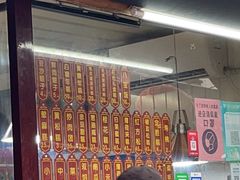 -万福兴糕团(万福兴山塘街直营店)