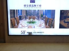 -狮王府淮扬菜(新街口友谊店)