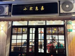 -小实惠嘉(威海路店)