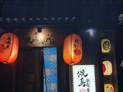 -王氏炉匠·烧鸟放题自助(好运街店)
