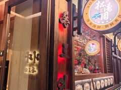 -松涛园朝鲜·海鲜·料理店(鸭绿江断桥店)