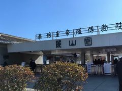 -秦始皇帝陵博物院-丽山园