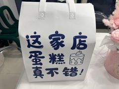 -丁先生蛋糕·品质鲜作(桐梓林店)