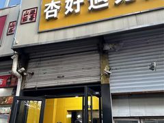 -杏好遇见你(总店)