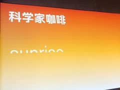 -科学家咖啡(海岸城店)
