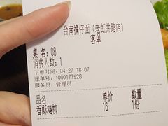 账单-台南擔仔面·卤肉饭(老虹井路店)