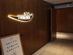 -芳草地度假酒店·野炉中餐厅