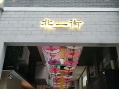 -水围村
