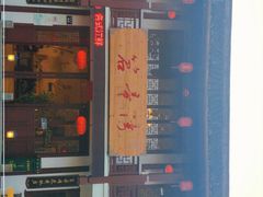 门面-虎哥私房菜(馒头山店)