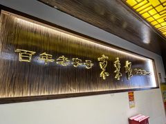 门面-东来顺饭庄(西直门店)