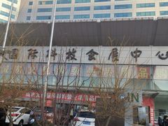 -中国国际会展中心-马甸购物街