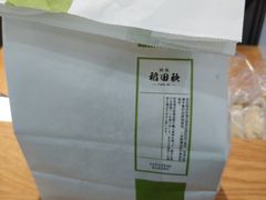 -稻田秋日式面包