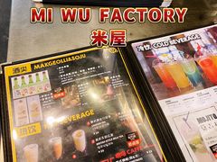 -MI WU FACTORY米屋美食工厂餐厅(绿地店)