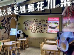 -董太婆老妈蹄花·川菜馆(福田店)