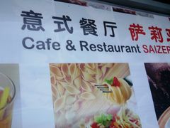 -萨莉亚意式餐厅(三号湾广场店)