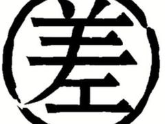 宝宝烤肉(回坊店)-宝宝烤肉特色泡馍(回民街店)