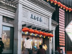 -关东古巷