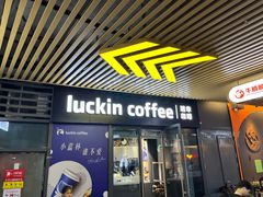 -瑞幸咖啡(深圳红山6979店)