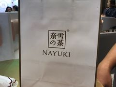 -奈雪的茶(印象城店)