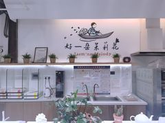 -好一朵茉莉花(老门东店)