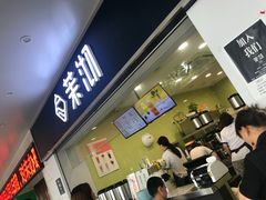 门面-茉沏(西园路店)