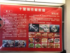 -十里铺铁板鱿鱼