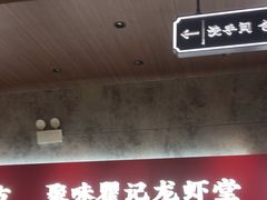 -聚味瞿记·龙虾堂(咸嘉湖店)
