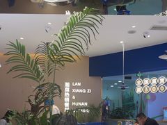 -兰湘子·湘菜小炒(天水兰天城市广场店)