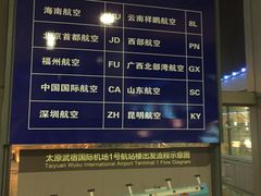 -太原武宿国际机场