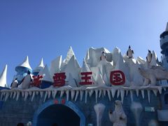 -白鹿仓冰雪海洋世界