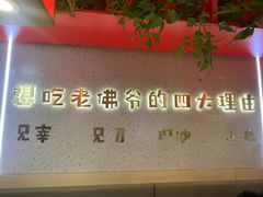 -老佛爷·铜炉炭火蛙锅(海州吾悦店)