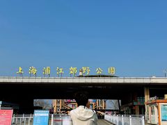 -上海浦江郊野公园·1号停车场