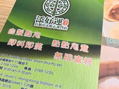 -添好运点心专门店(中环IFC店)