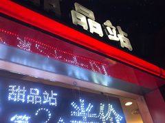 -麦当劳(小白楼店)