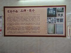 -非遗·爱西干面(小公园总店)