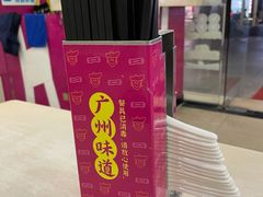 -华辉拉肠(广园店)